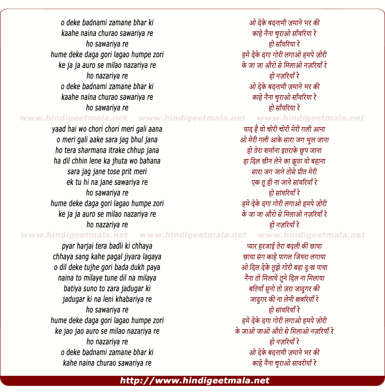 lyrics of song O Deke Badnami Zamane Bhar Ki