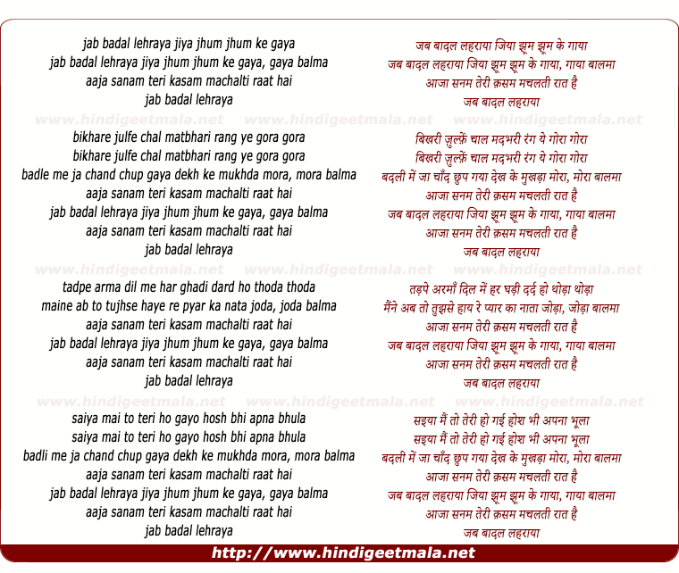 lyrics of song Jab Badal Lehraya Jiya Jhum Jhum Ke Gaya