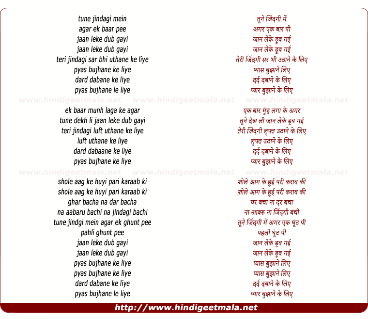lyrics of song Tune Zindagi Me Agar Ek Baar Pi