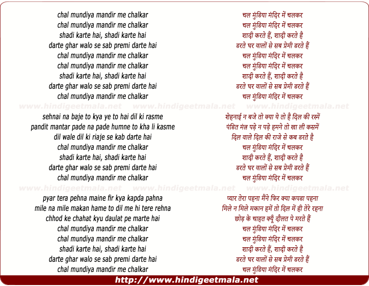 lyrics of song Chal Mundeya Mandir Me Chalkar