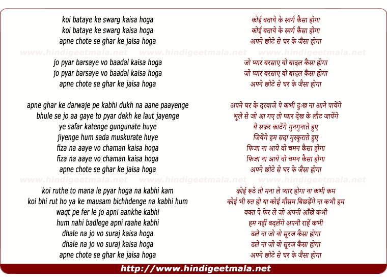 lyrics of song Koi Bataye Ke Swarg Kaisa Hoga