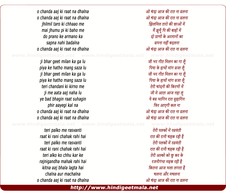lyrics of song O Chanda Aaj Ki Raat Na Dhalna