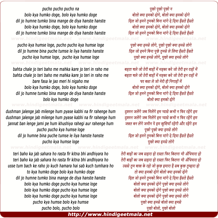 lyrics of song Bolo Kya Hum Ko Doge Dil To Humne Bina Mange De Diya