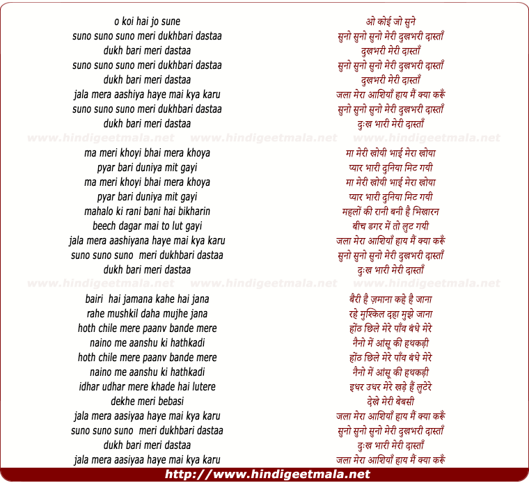lyrics of song Suno Suno Meri Dukhbhari Dastan