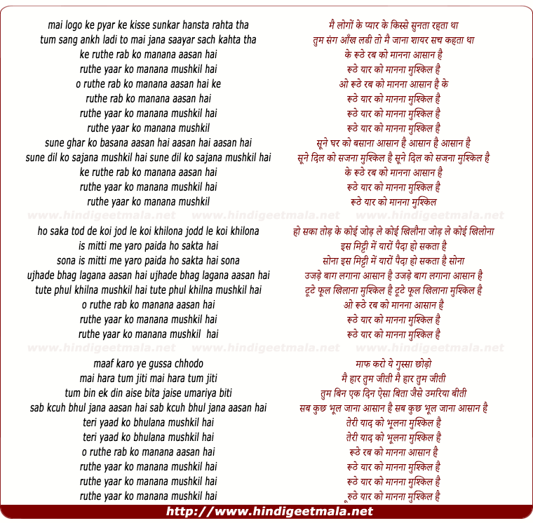 lyrics of song Ruthe Rab Ko Manana Aasan Hai