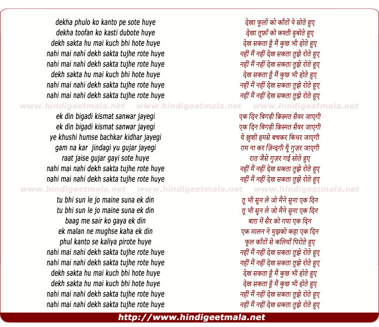 lyrics of song Dekha Phulo Ko Kanto Pe Sote Huye
