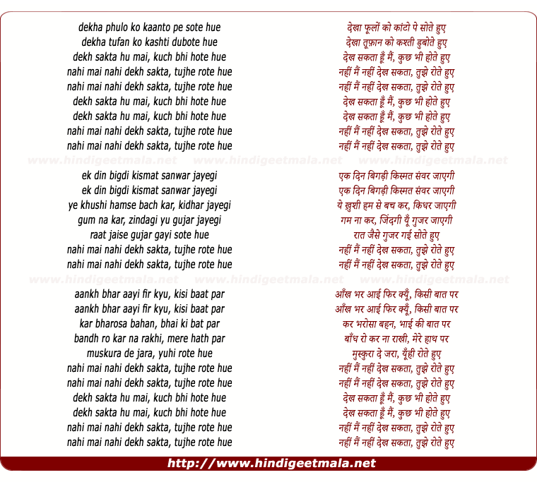 lyrics of song Dekh Sakta Hu Mai Kuch Bhi Hote Hue