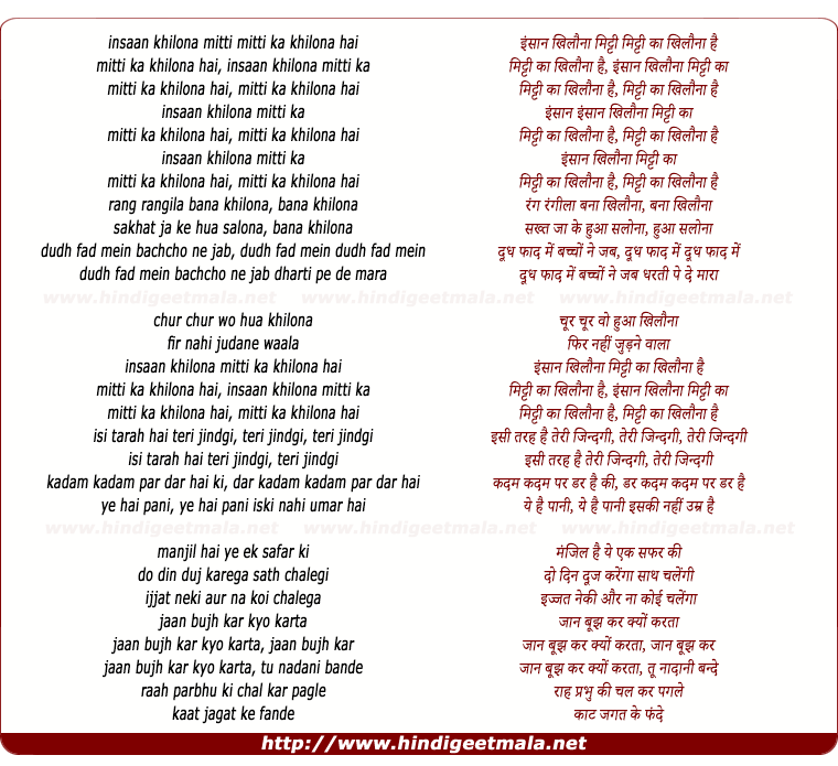 lyrics of song Insaan Khilona Mitti Ka