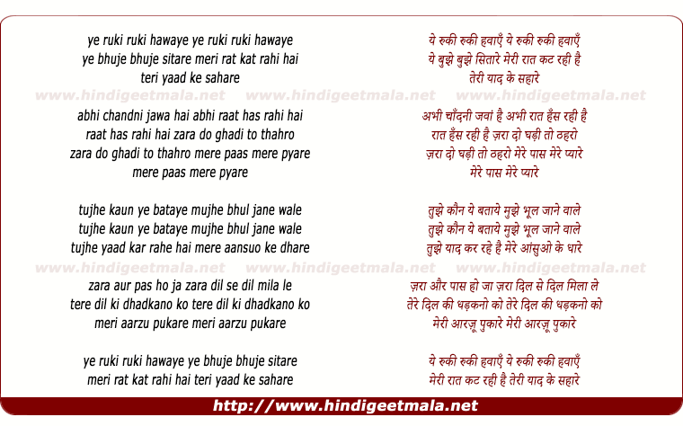 lyrics of song Ye Ruki Ruki Hawaye Ye Bujhe Bujhe Sitare