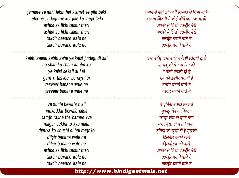 lyrics of song Ashko Se Likhi Taqdir Meri