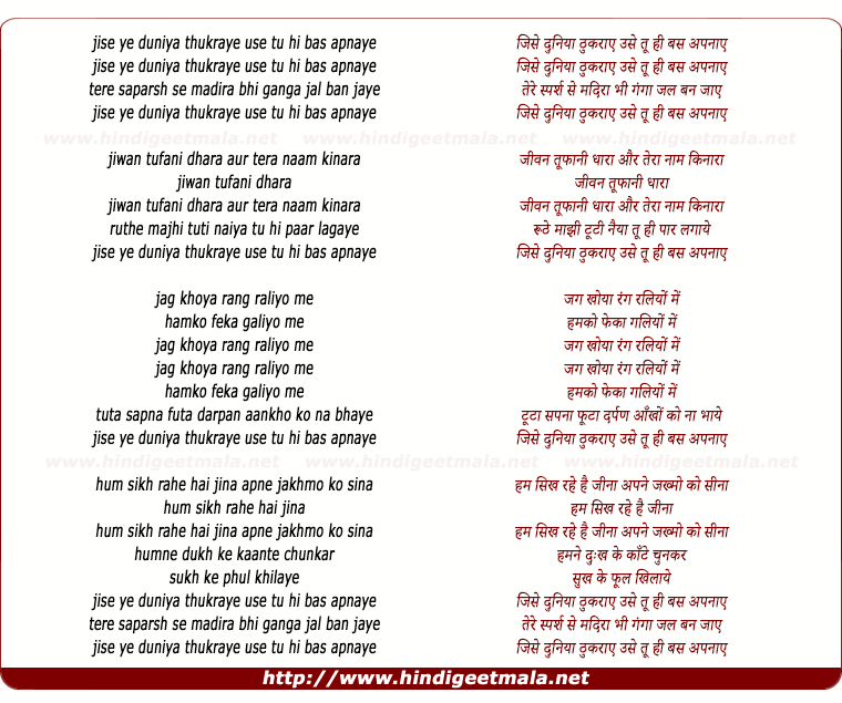 lyrics of song Jise Ye Duniya Thukraye Use Tu Hi Bas Apnaye