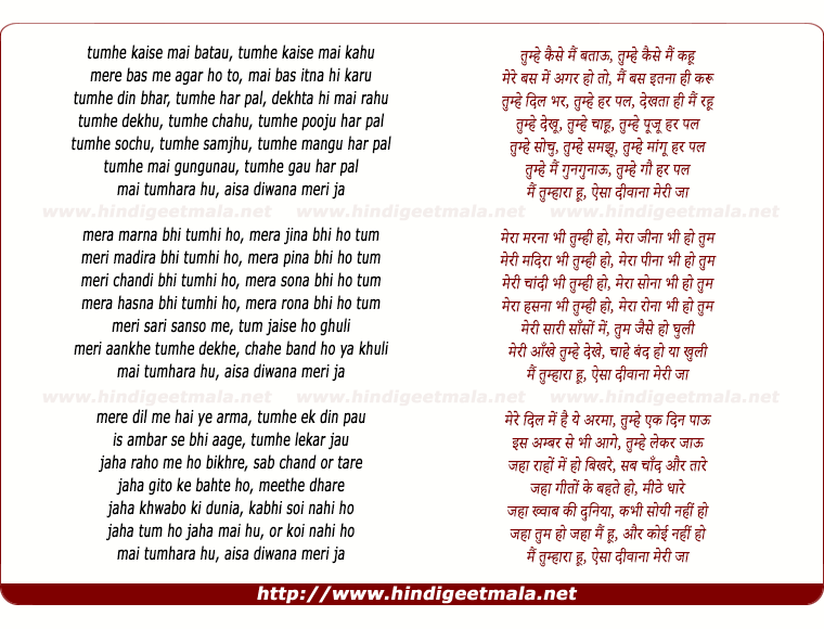 lyrics of song Tumhe Kaise Mai Batau Tumhe Kaise Mai Kahu