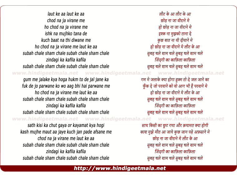 lyrics of song Subah Chale Sham Chale Zindagi Ka Kafila