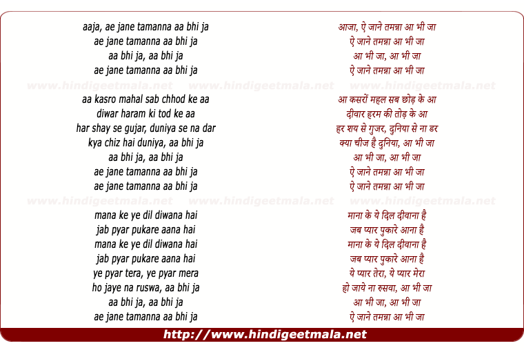 lyrics of song Aaja Aaja Ae Jaane Tamanna (Part 2)