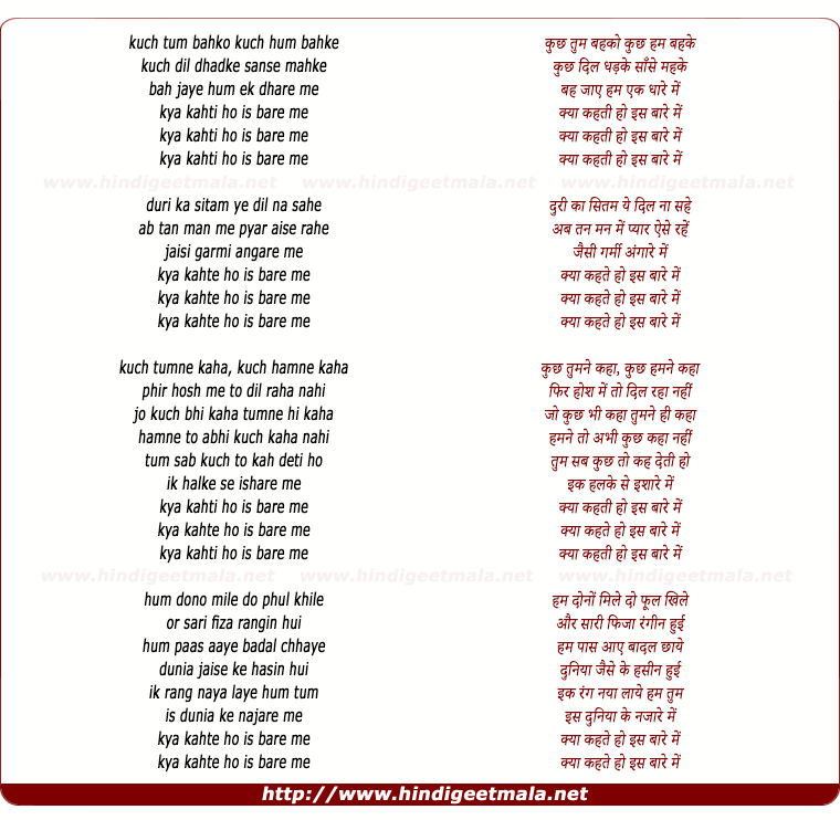 lyrics of song Kuch Tum Behko Kuch Hum Behke