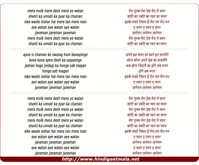lyrics of song Mera Mulk Mera Desh Mera Ye Watan