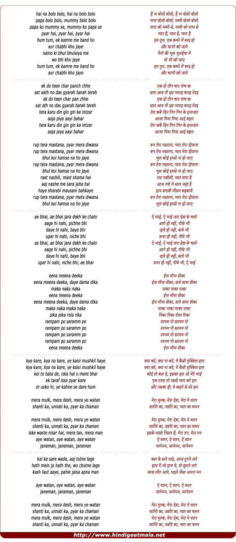 lyrics of song Mera Mulk Mera Desh (Female)