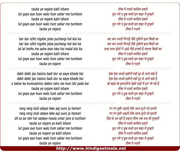 lyrics of song Tauba Ye Nazare Katil Ishare