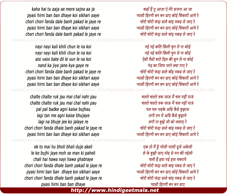 lyrics of song Pyasi Hirni Ban Ban Dhaye Koi Shikari Aaye Re