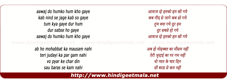 lyrics of song Aawaaz Do Hamko Hum Kho Gaye (Sad)