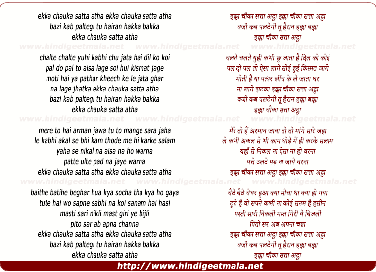 lyrics of song Ekka Chauka