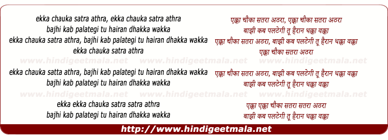 lyrics of song Ekta Chauka (Title Version)