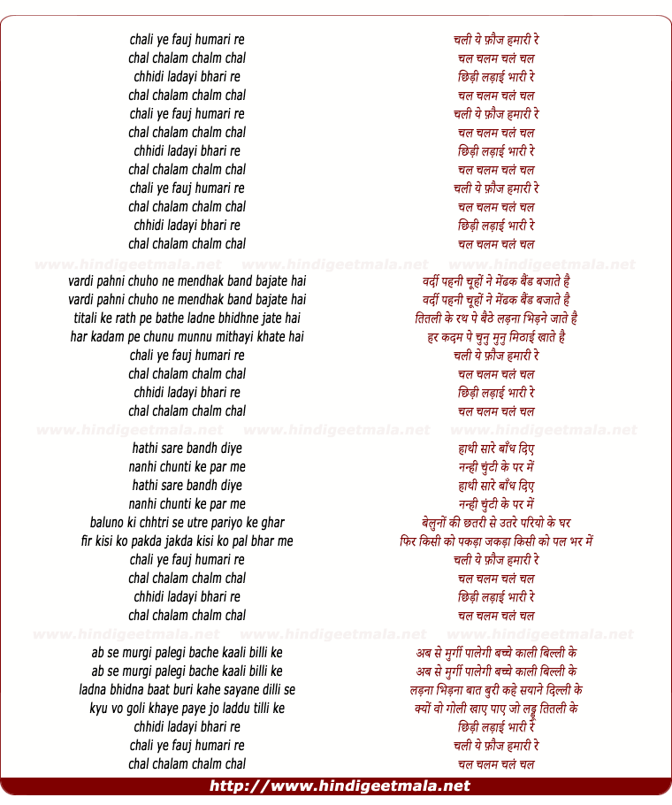 lyrics of song Chali Ye Fauj Hamari Re Chal