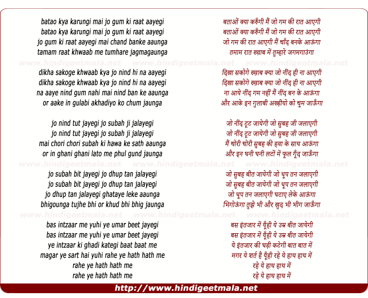 lyrics of song Batao Kya Karungi Mai Jo Gham Ki Raat Aayegi