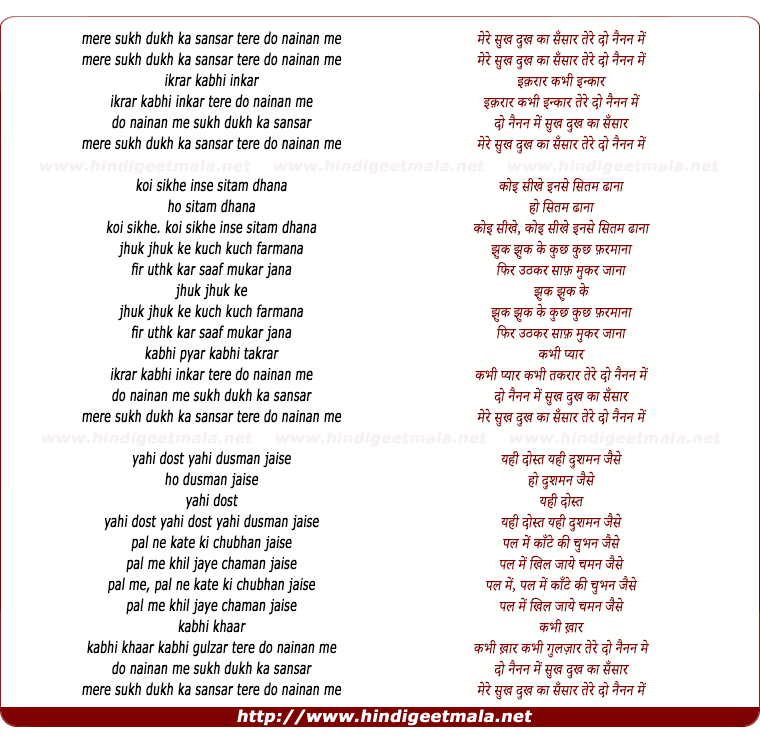 lyrics of song Mere Sukh Dukh Ka Sansar