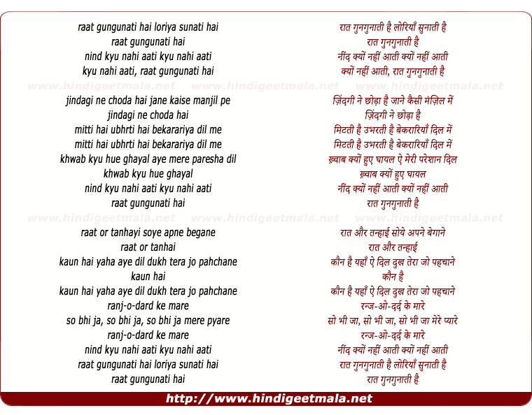 lyrics of song Raat Gun Gunati Hai Loriya Sunati Hai