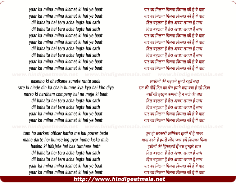 lyrics of song Yaar Ka Milna Milna Kismat Ki Hai Ye Baat