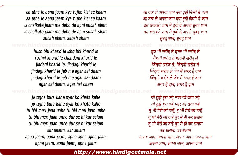 lyrics of song Aa Utha Le Apna Jaam Kya Tujhe Kisi Se Kaam
