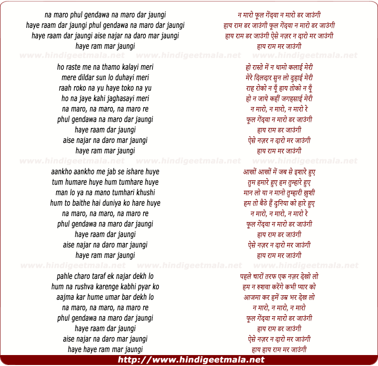 lyrics of song Phul Gendwa Na Maro Dar Jaaungi