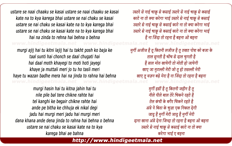 lyrics of song Ushtare Se Nayi Chaku Se Kasai