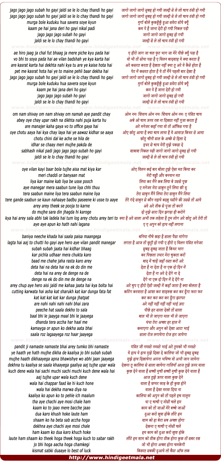 lyrics of song Jago Jago Subah Ho Gayi