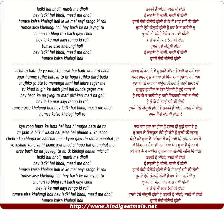 lyrics of song Ladki Hai Bholi Masti Me Doli
