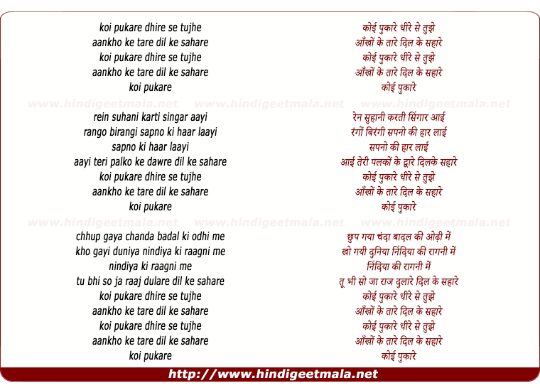 lyrics of song Koi Pukare Dhire Se Tujhe