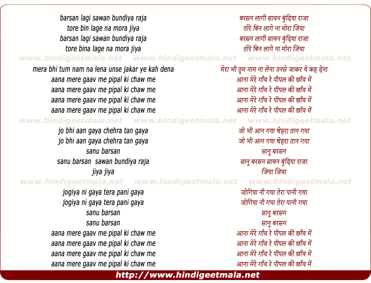 lyrics of song Barsan Lagi Sawan Bundiya Raja
