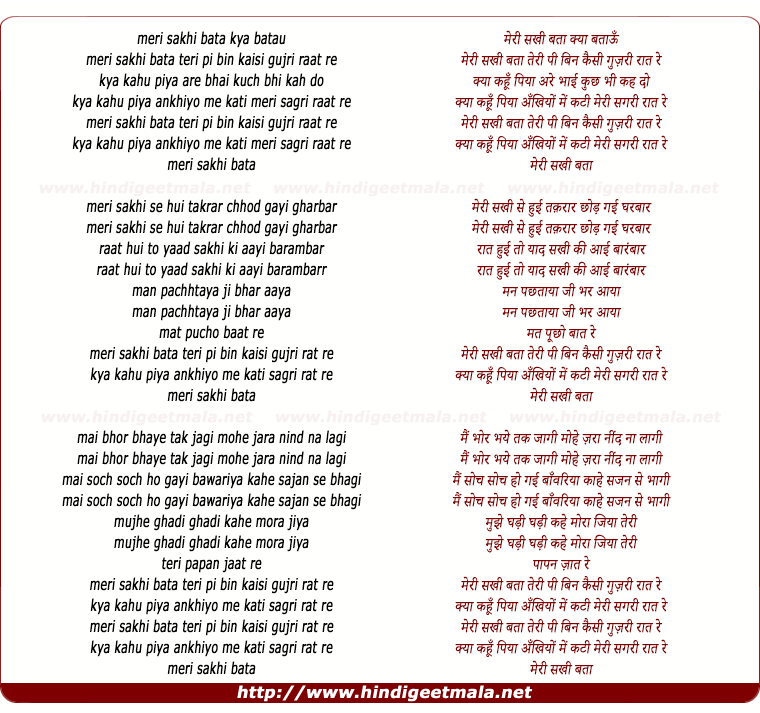 lyrics of song Meri Sakhi Bata Kya Baraau