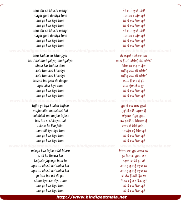 lyrics of song Arre Ye Kya Kiya Hai Tune