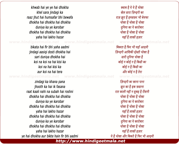 lyrics of song Khwab Hai Ye Ye Hai Dhokha