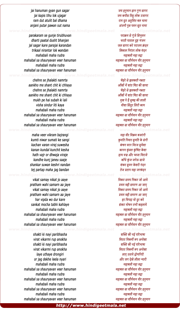 lyrics of song Hanumaan Chalisa