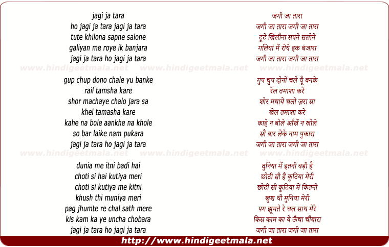 lyrics of song Jagi Jaa Tara Tute Khilona Sapne Salone