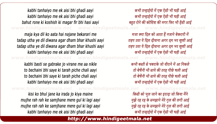 lyrics of song Kabhi Tanhayiyo Me Ek Aisi Bhi Ghadi