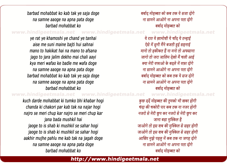 lyrics of song Barbad Muhabbat Ko Ye Kab Tak Saja Doge