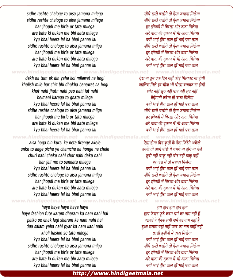 lyrics of song Sidhe Raste Chaloge To Aisa Jamana Milega
