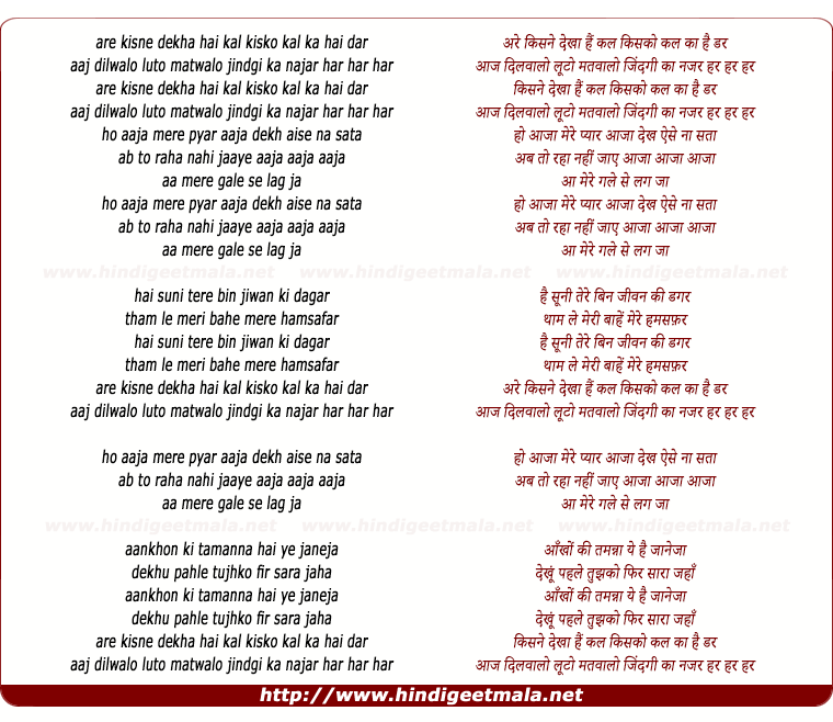 lyrics of song Kisne Dekha Hai Kal