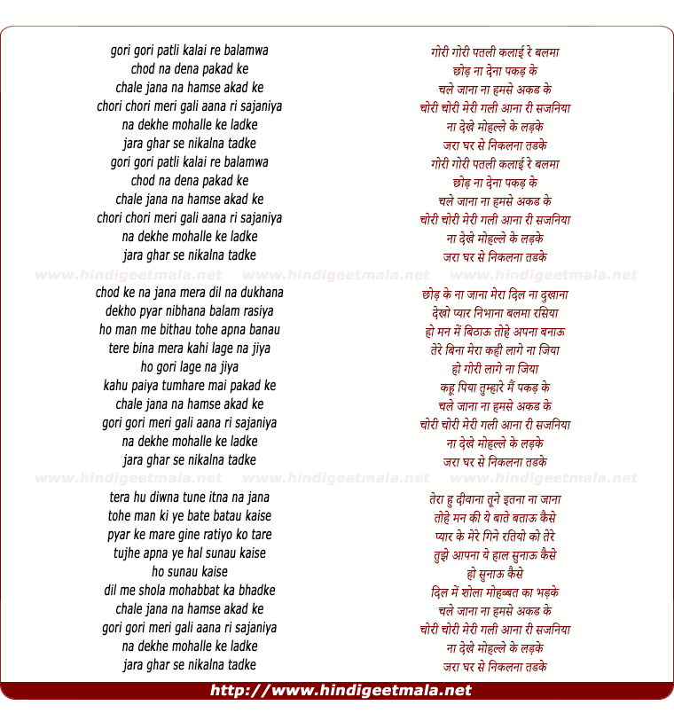 lyrics of song Gori Gori Patli Kalayi Re Balamva