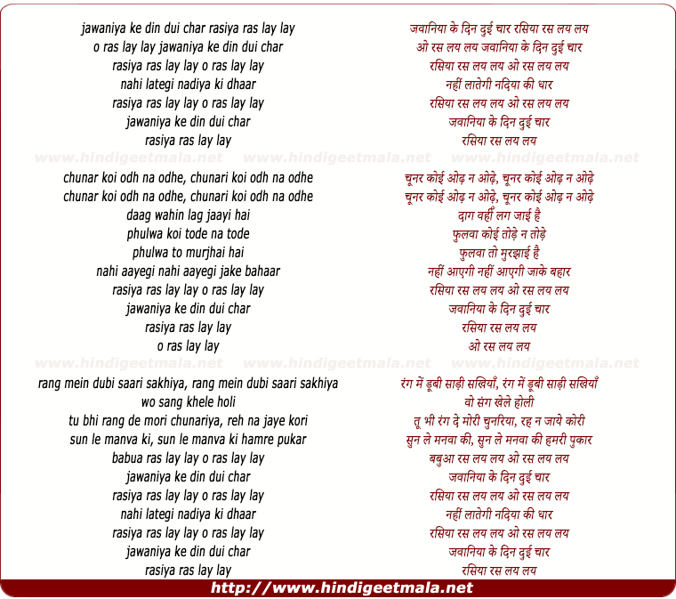 lyrics of song Jawaniya Ke Din Dui Char Rasiya