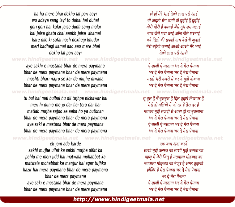 lyrics of song Ae Saaqi-E-Mastana Bhar De Mera Paimana